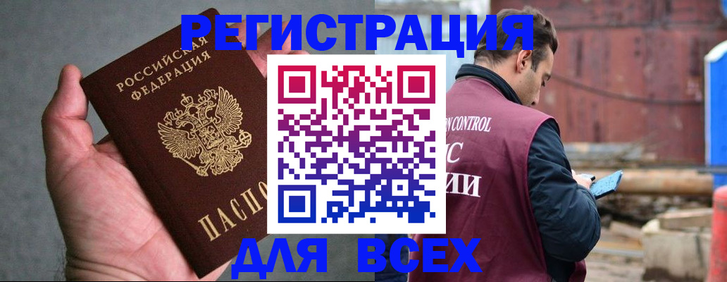 прописка гарантия в Камне-на-Оби