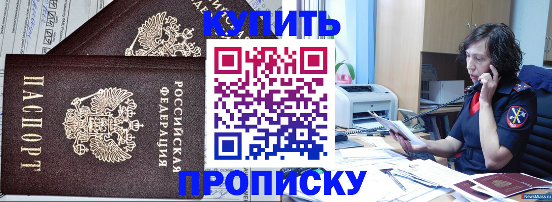 временная прописка в Камне-на-Оби